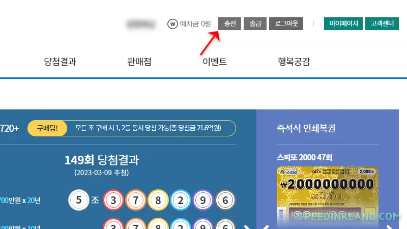 동행복권 연금복권 실수령액 인터넷구매 당첨금 수령방법