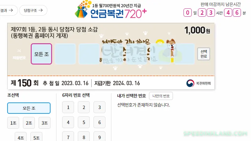 동행복권 인터넷 구입