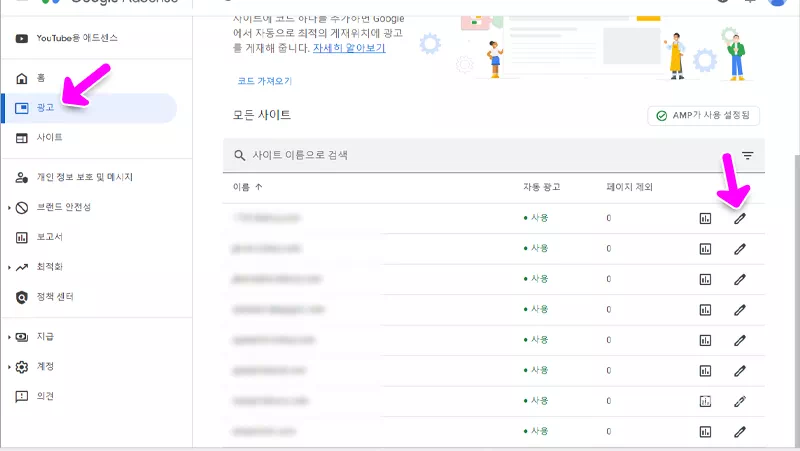 애드센스 자동광고 특정 영역 제거하기 2 애드센스 자동광고 특정 영역 제거하기 1