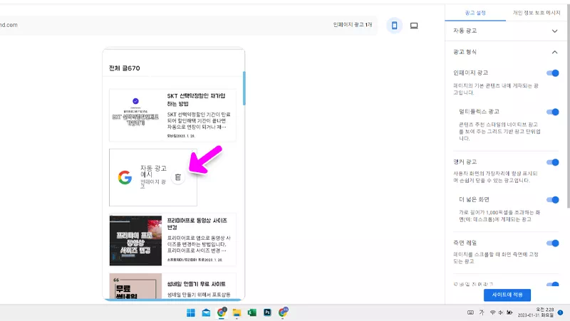 애드센스 자동광고 특정 영역 제거하기 4 애드센스 자동광고 특정 영역 제거하기 3