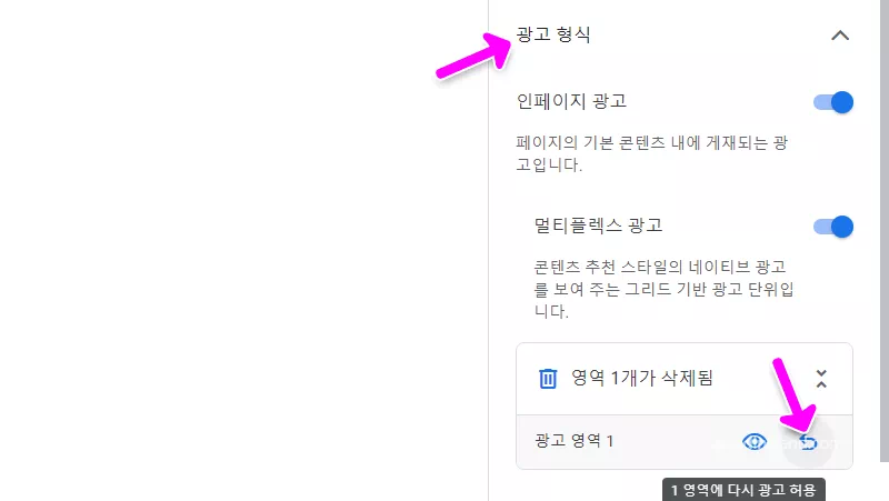 애드센스 자동광고 특정 영역 제거하기 6 애드센스 자동광고 특정 영역 제거하기 5
