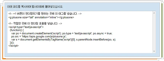 티스토리 구글 플러스원 공유 버튼달기 20 티스토리 구글 플러스원 공유 버튼달기 19