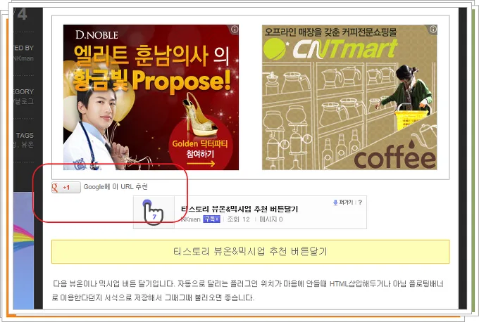 티스토리 구글 플러스원 공유 버튼달기 2 티스토리 구글 플러스원 공유 버튼달기 1