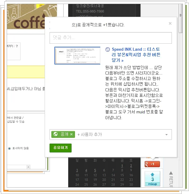 티스토리 구글 플러스원 공유 버튼달기 16 티스토리 구글 플러스원 공유 버튼달기 15