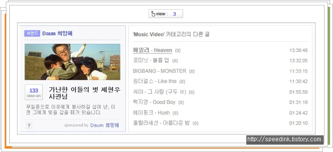 티스토리 다음 뷰 애드박스 위치 바꾸기 5 티스토리 다음 뷰 애드박스 위치 바꾸기 4