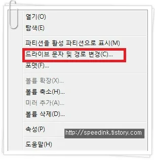 윈도우 7 드라이브 문자열 변경 5 윈도우 7 드라이브 문자열 변경 4