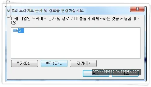 윈도우 7 드라이브 문자열 변경 7 윈도우 7 드라이브 문자열 변경 6