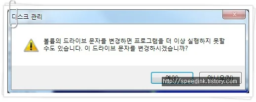 윈도우 7 드라이브 문자열 변경 11 윈도우 7 드라이브 문자열 변경 10