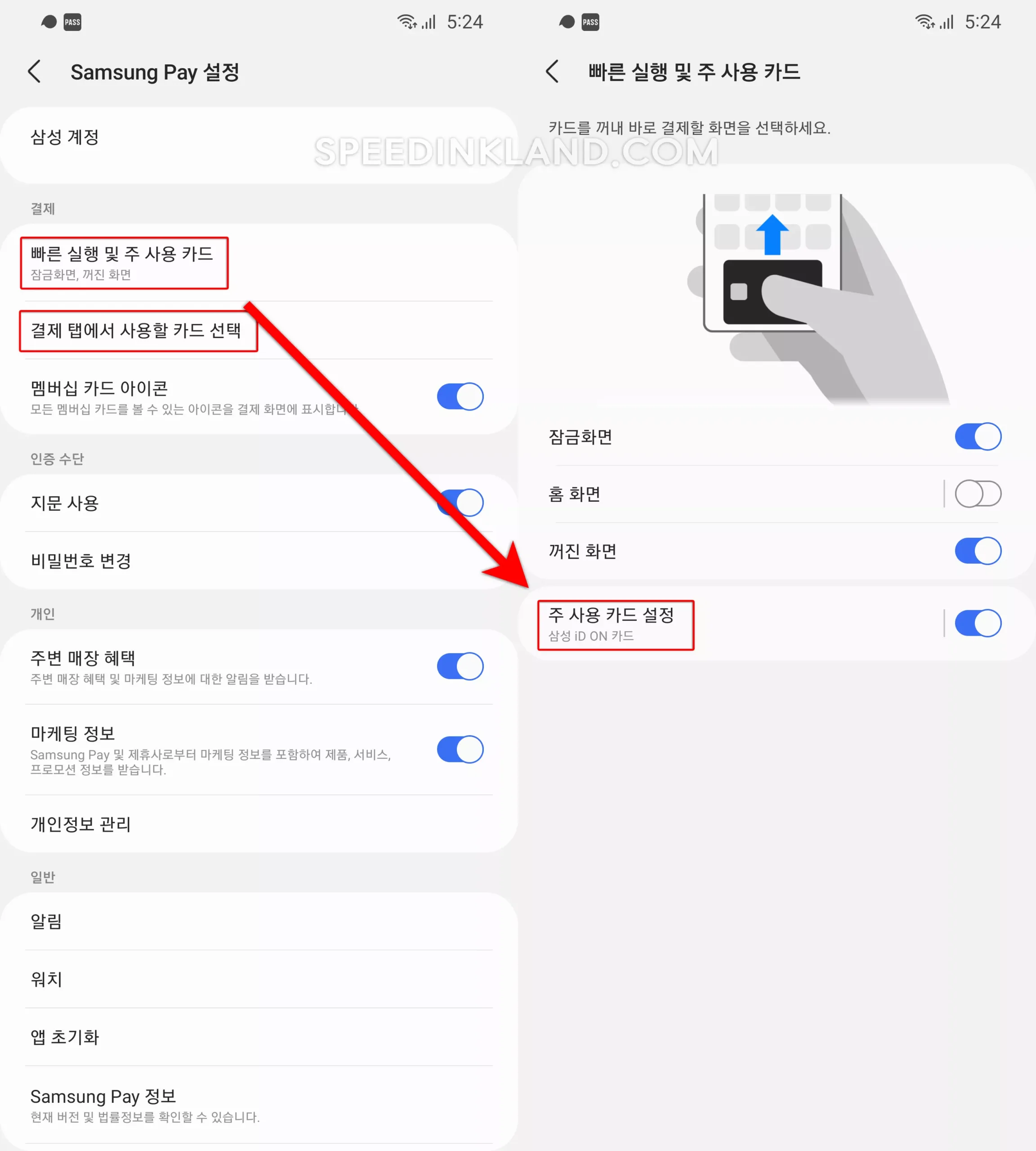 삼성페이 주 결제 카드 설정 순서 변경 3 삼성페이 주 결제 카드 설정 순서 변경 2
