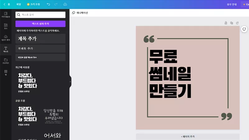 썸네일 만들기 무료 사이트 14 썸네일 만들기 무료 사이트 13