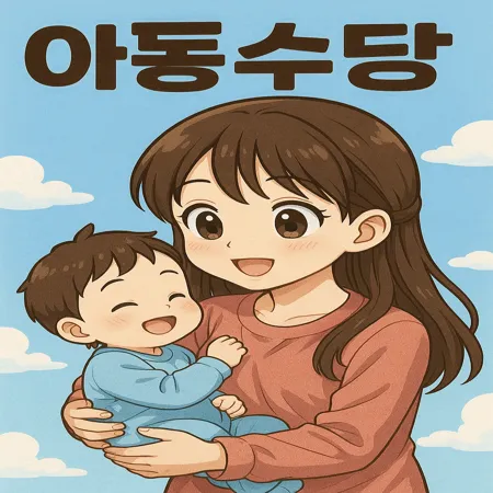 아동수당 신청방법부터 지급일정까지 총정리 1 아동수당 신청방법부터 지급일정까지 총정리