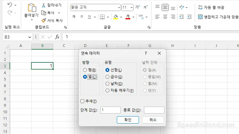 엑셀 자동채우기 연속채우기 사용하는 방법 3 연속 데이터 채우기