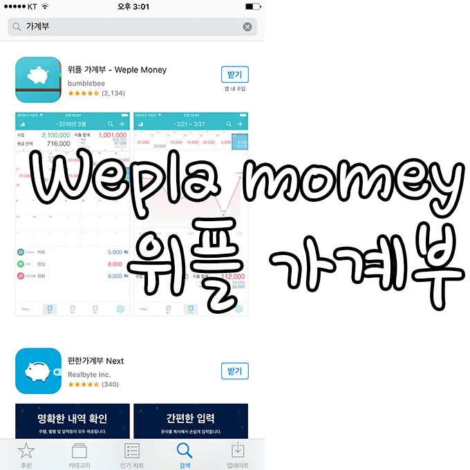 위플 가계부 (Weple Money) 1 위플 가계부 (Weple Money)