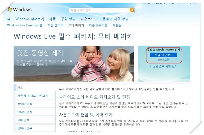 윈도우 무비 메이커 - 동영상 편집 1 윈도우 무비 메이커 - 동영상 편집