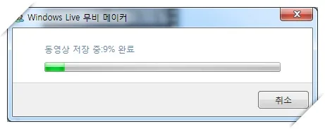 윈도우 무비 메이커 - 동영상 편집 29 윈도우 무비 메이커 - 동영상 편집 28