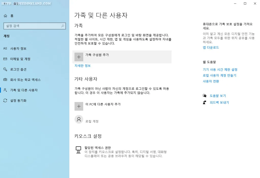 윈도우 10 로컬 계정 추가 만들기 7 윈도우 10 로컬 계정 추가 만들기 6