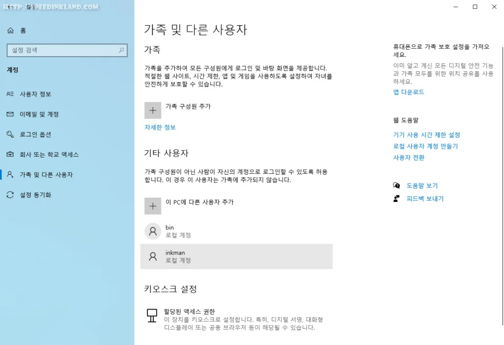 윈도우 10 로컬 계정 추가 만들기 17 윈도우 10 로컬 계정 추가 만들기 16