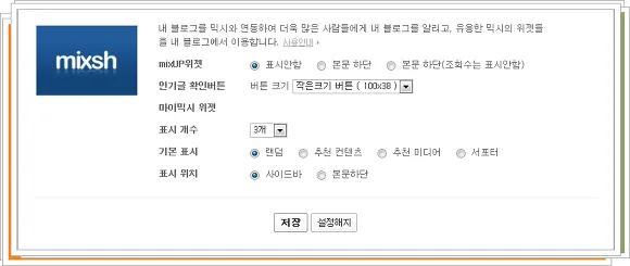 티스토리 뷰온&믹시업 추천 버튼달기 4 티스토리 뷰온&믹시업 추천 버튼달기 3