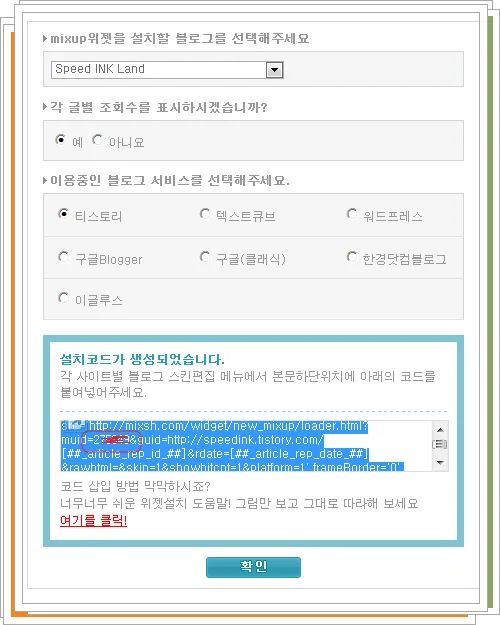 티스토리 뷰온&믹시업 추천 버튼달기 6 티스토리 뷰온&믹시업 추천 버튼달기 5