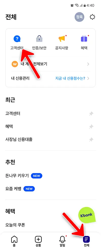 케이뱅크 부채증명서 발급하는 방법 1 전체 > 고객센터