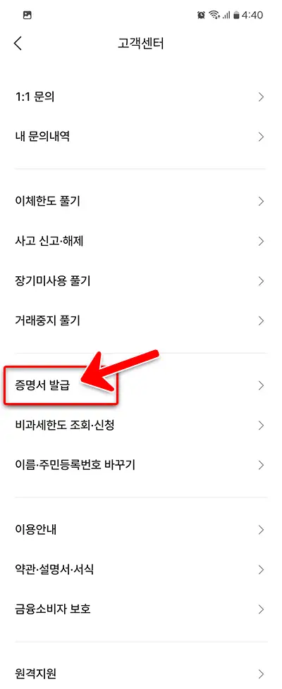 케이뱅크 부채증명서 발급하는 방법 2 증명서 발급