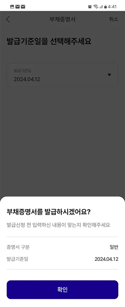 케이뱅크 부채증명서 발급하는 방법 7 발급