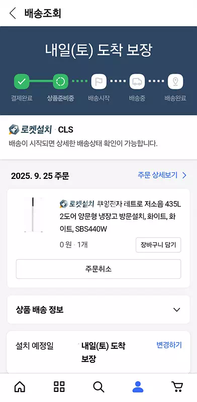 쿠팡체험단 고가 상품 선정 후 지역 재고 부족으로 쿠폰 재발급 하게 된 경험 7 다시 선택한 냉장고