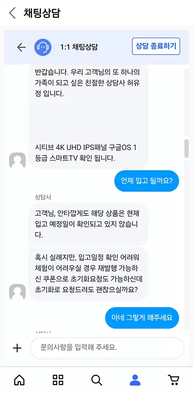 쿠팡체험단 고가 상품 선정 후 지역 재고 부족으로 쿠폰 재발급 하게 된 경험 3 상담을 통한 해결 과정