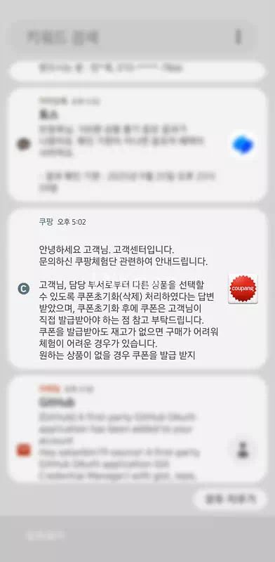 쿠팡체험단 고가 상품 선정 후 지역 재고 부족으로 쿠폰 재발급 하게 된 경험 5 쿠폰 리셋 안내 메세지