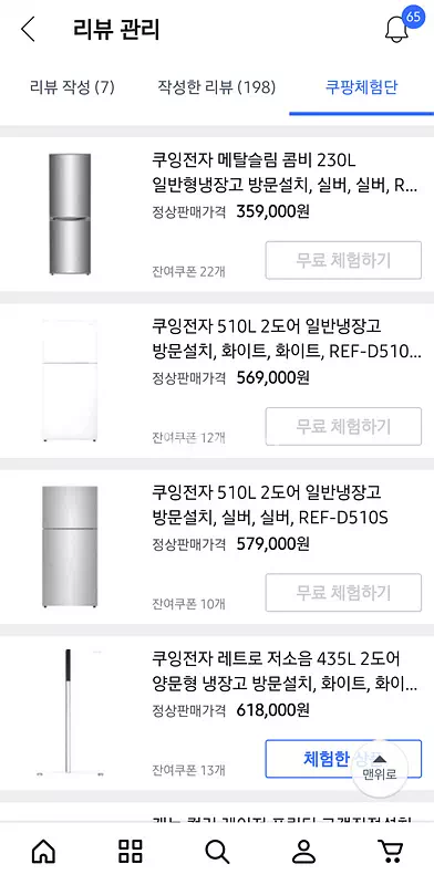 쿠팡체험단 고가 상품 선정 후 지역 재고 부족으로 쿠폰 재발급 하게 된 경험 6 얼마 없는 체험단 상품