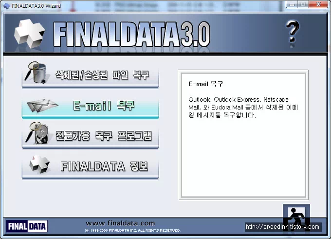 파이널 데이터 복구 프로그램 - FinalData v3.0 Portable(한글) 5 파이널 데이터 복구 프로그램 - FinalData v3.0 Portable(한글) 4