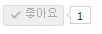 티스토리 페이스북 좋아요 버튼 달기 7 티스토리 페이스북 좋아요 버튼 달기 6