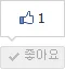 티스토리 페이스북 좋아요 버튼 달기 9 티스토리 페이스북 좋아요 버튼 달기 8