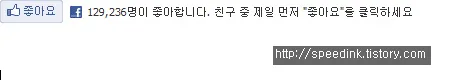 티스토리 페이스북 좋아요 버튼 달기 13 티스토리 페이스북 좋아요 버튼 달기 12