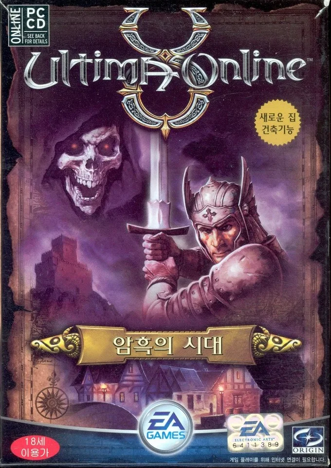 추억의 게임 울티마 온라인 11 추억의 게임 울티마 온라인 10
