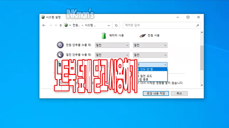 윈도우 10 노트북 덮개 닫고 듀얼 모니터 사용하기