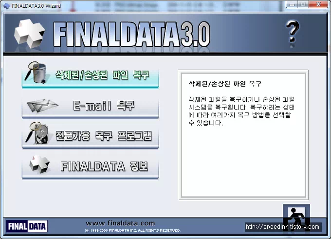 FinalData v3.0 Portable(한글) - 데이터 복구 프로그램