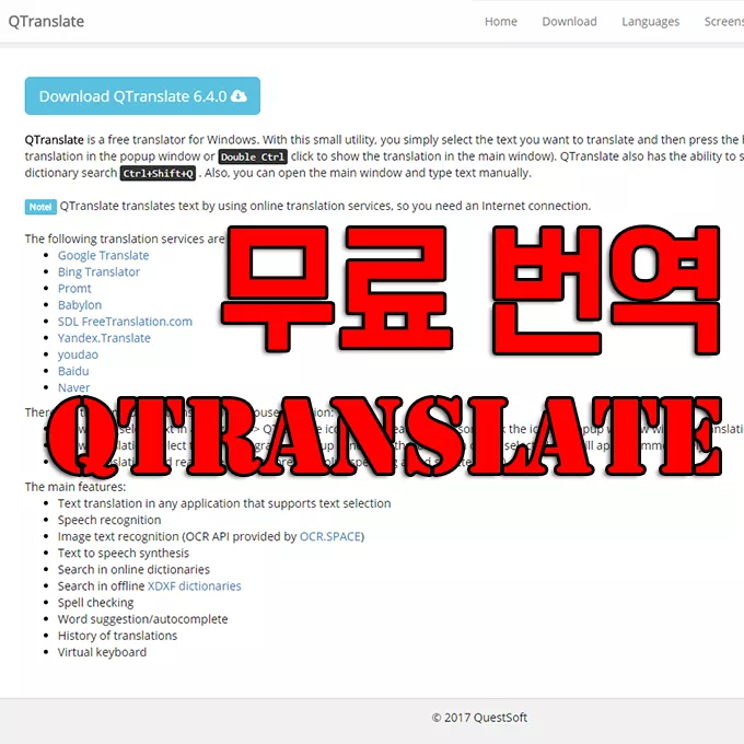 QTranslate 작은 무료 번역 프로그램