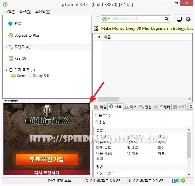 uTorrent(유토렌트) - 광고 제거 방법