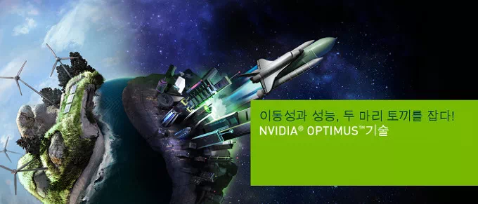 노트북 옵티머스(Optimus) 작동 확인 방법