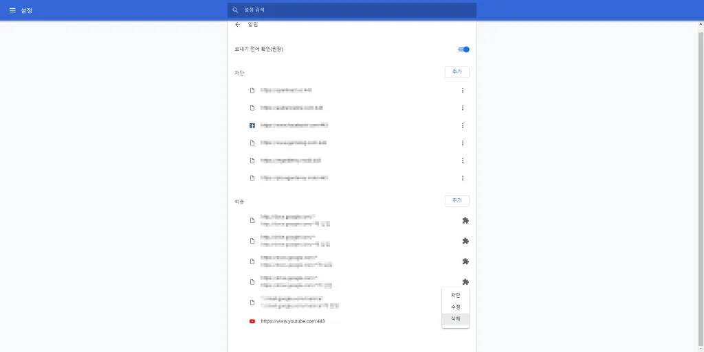 크롬 브라우저 알림 메시지 기능 끄기 11 크롬 브라우저 알림 메시지 기능 끄기 10