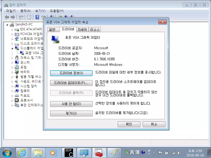 구형 노트북(SENS R45) 윈도우7 그래픽 드라이버(ATI 200m) 설치하기 6 구형 노트북(SENS R45) 윈도우7 그래픽 드라이버(ATI 200m) 설치하기 5