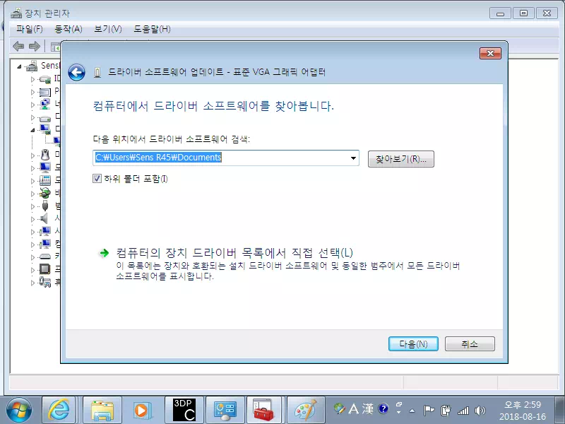 구형 노트북(SENS R45) 윈도우7 그래픽 드라이버(ATI 200m) 설치하기 8 구형 노트북(SENS R45) 윈도우7 그래픽 드라이버(ATI 200m) 설치하기 7