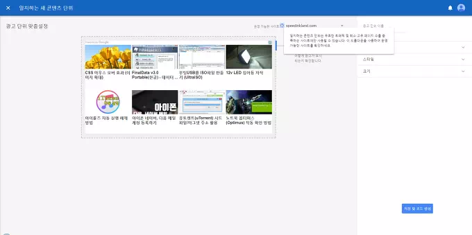 구글 애드센스 일치하는 콘텐츠 광고 5 구글 애드센스 일치하는 콘텐츠 광고 4