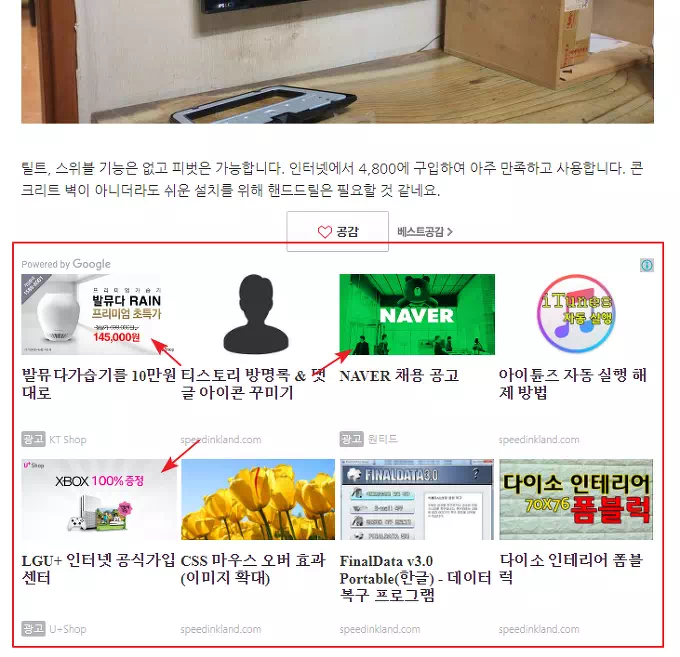 구글 애드센스 일치하는 콘텐츠 광고 7 구글 애드센스 일치하는 콘텐츠 광고 6