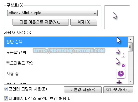 albook mini purole - 윈도우 마우스 커서 7 albook mini purole - 윈도우 마우스 커서 6