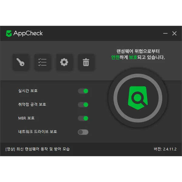 랜섬웨어 감염으로부터 사전에 보호받을 수 있는 프로그램 - AppCheck 1 랜섬웨어 감염으로부터 사전에 보호받을 수 있는 프로그램 - AppCheck