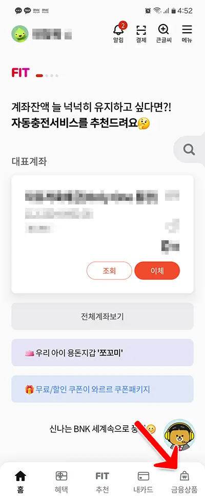 부산은행 앱 실행 하단 금융상품