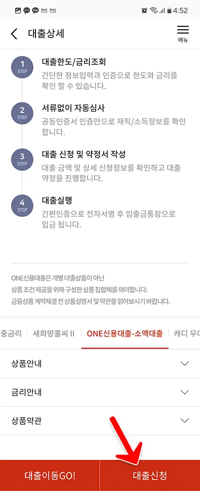 소액대출 > 대출신청