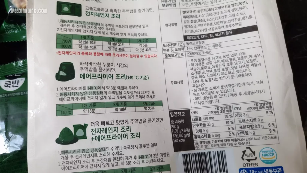 간편하게 먹는 별미 햇반 쿡반 불고기 주먹밥 10 간편하게 먹는 별미 햇반 쿡반 불고기 주먹밥 9